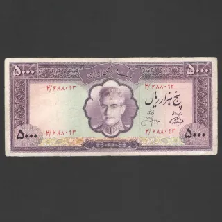تک اسکناس 5000 ریال محمدرضا شاه