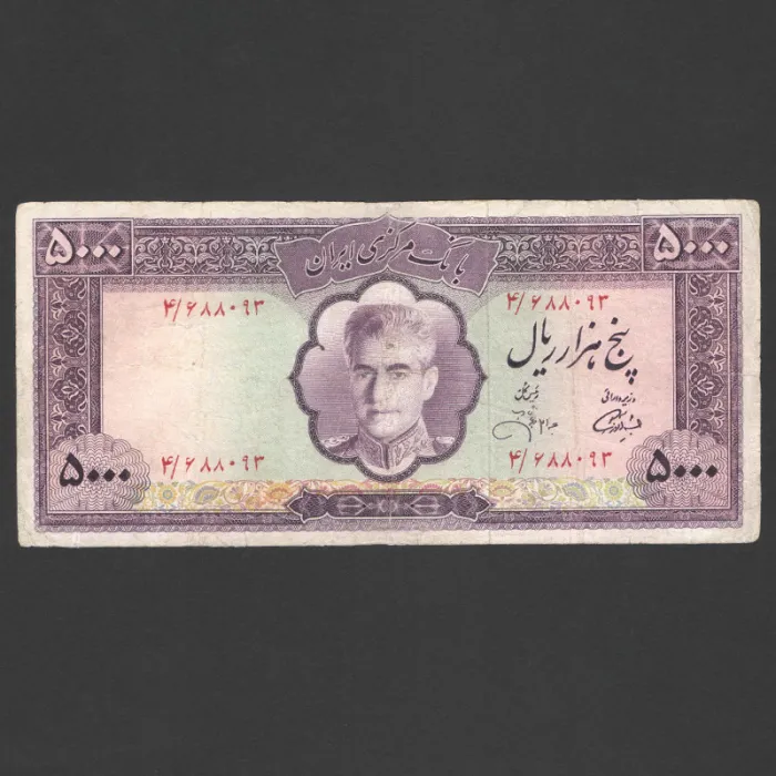 تک اسکناس 5000 ریال محمدرضا شاه