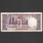 تک اسکناس 5000 ریال محمدرضا شاه