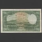 تک اسکناس 1000 ریال رضا شاه