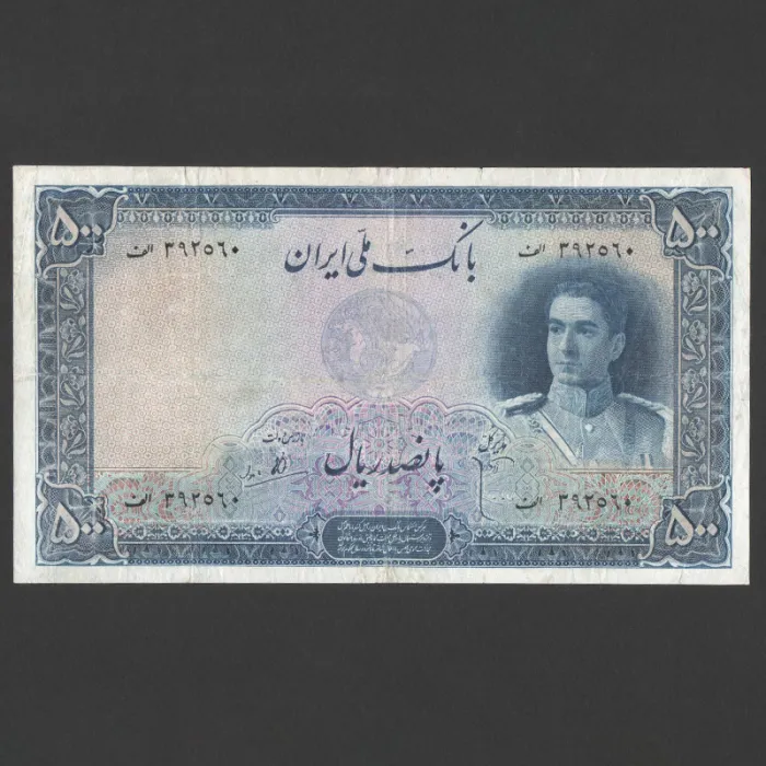 تک اسکناس 500 ریال محمدرضا شاه 