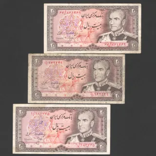 سه برگ اسکناس 20 ریال محمدرضا شاه