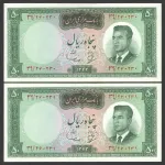 جفت اسکناس 50 ریال محمدرضا شاه 