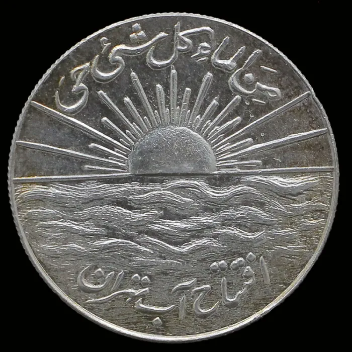 مدال یادبود نقره افتتاح سازمان آب تهران 1334 
