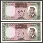 جفت اسکناس 20 ریال محمدرضا شاه - شماره 525242