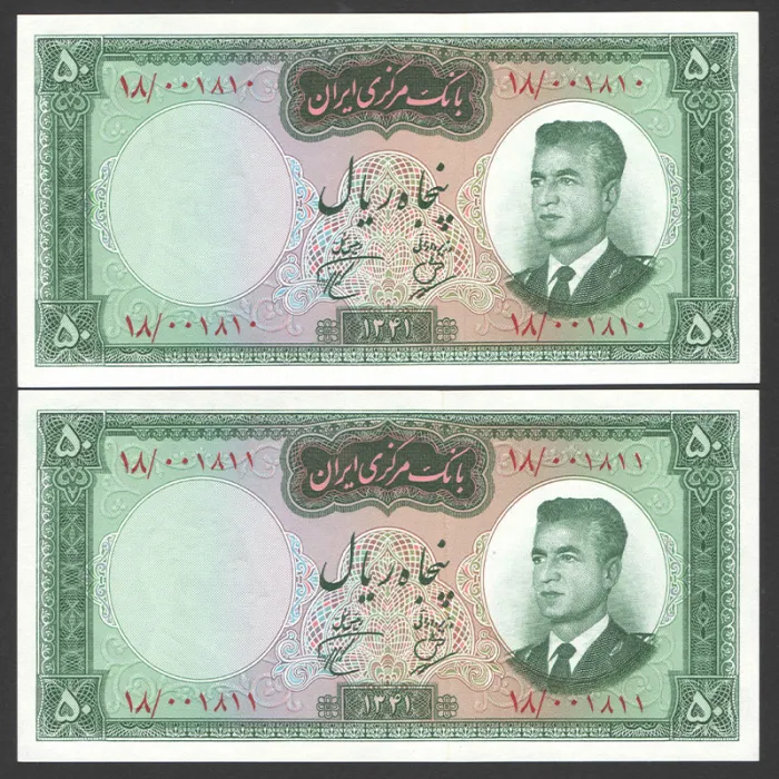 جفت اسکناس 50 ریال محمدرضا شاه - شماره خاص 18/001810 و 18/001811