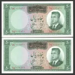 جفت اسکناس 50 ریال محمدرضا شاه - شماره خاص 18/001810 و 18/001811
