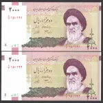 جفت اسکناس 2000 ریال جمهوری اسلامی - کسر 3/3