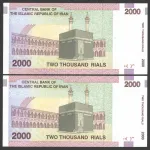 جفت اسکناس 2000 ریال جمهوری اسلامی - کسر 3/3