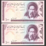 جفت اسکناس 100 ریال جمهوری اسلامی - کسر 22/2