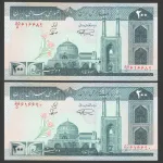 جفت اسکناس 200 ریال جمهوری اسلامی - کسر 55/5