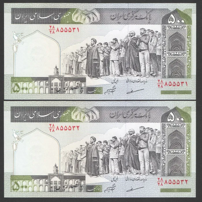 جفت اسکناس 500 ریال جمهوری اسلامی - کسر 28/28