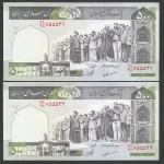 جفت اسکناس 500 ریال جمهوری اسلامی - کسر 28/28
