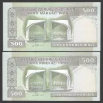 جفت اسکناس 500 ریال جمهوری اسلامی - کسر 29/29