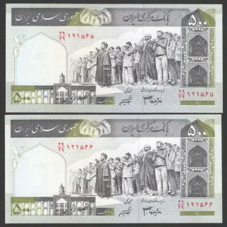 جفت اسکناس 500 ریال جمهوری اسلامی - کسر 29/29