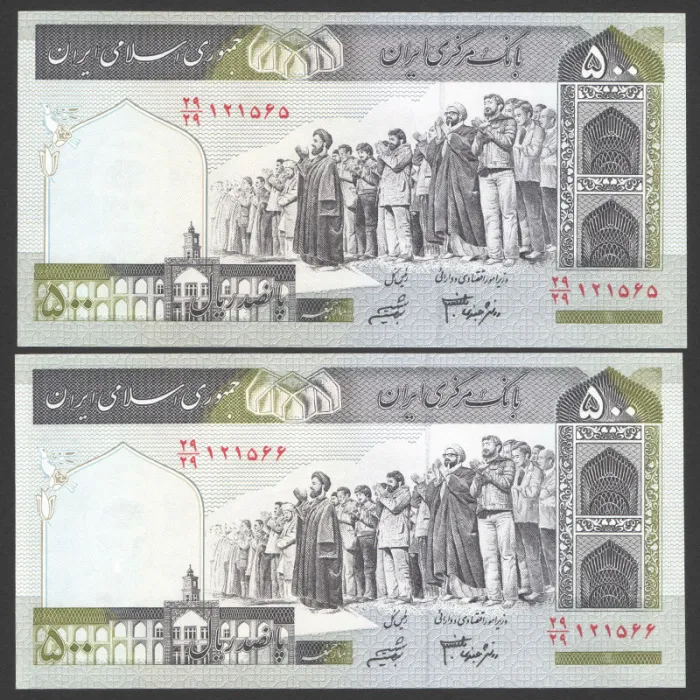 جفت اسکناس 500 ریال جمهوری اسلامی - کسر 29/29
