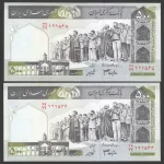 جفت اسکناس 500 ریال جمهوری اسلامی - کسر 29/29