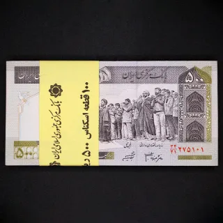بسته یک تا صد 500 ریال جمهوری اسلامی 
