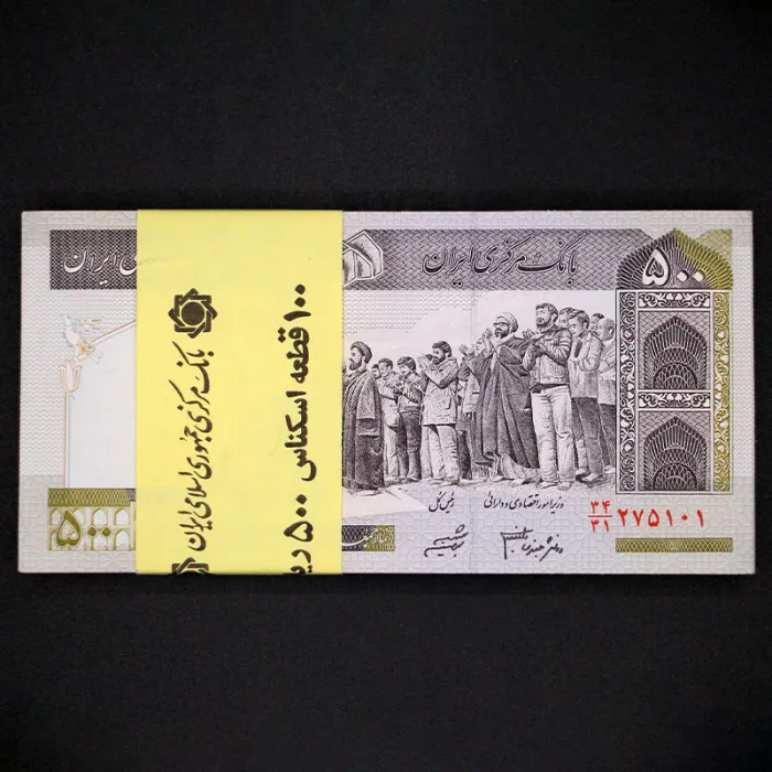 بسته یک تا صد 500 ریال جمهوری اسلامی 