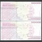 جفت ایران چک 500000 ریال جمهوری اسلامی