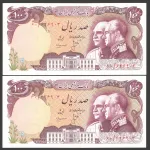 جفت اسکناس 100 ریال محمدرضا شاه