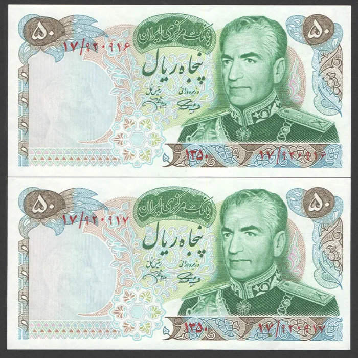 جفت اسکناس 50 ریال محمدرضا شاه