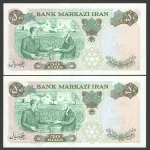 جفت اسکناس 50 ریال محمدرضا شاه