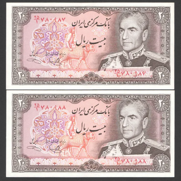 جفت اسکناس 20 ریال محمدرضا شاه