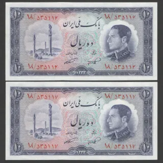جفت اسکناس 10 ریال محمدرضا شاه
