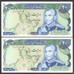 جفت اسکناس 200 ریال محمدرضا شاه