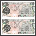 جفت اسکناس 500 ریال جمهوری اسلامی - شماره آینه 830082