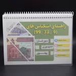 جزوه کامل اسکناس های جایگزین پهلوی دوم و جمهوری اسلامی - اختصاصی مجموعه داران