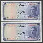 جفت اسکناس 10 ریال محمدرضا شاه - شماره قشنگ 833350