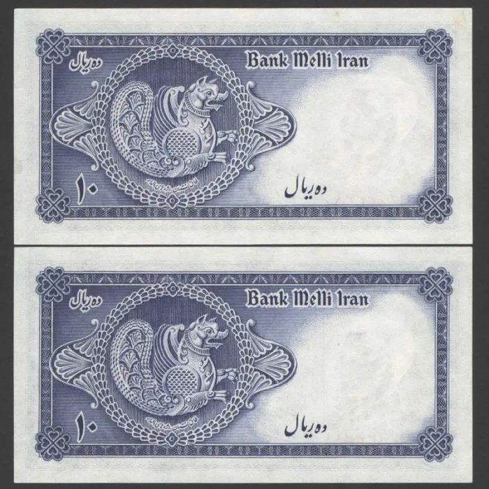 جفت اسکناس 10 ریال محمدرضا شاه - شماره قشنگ 833350