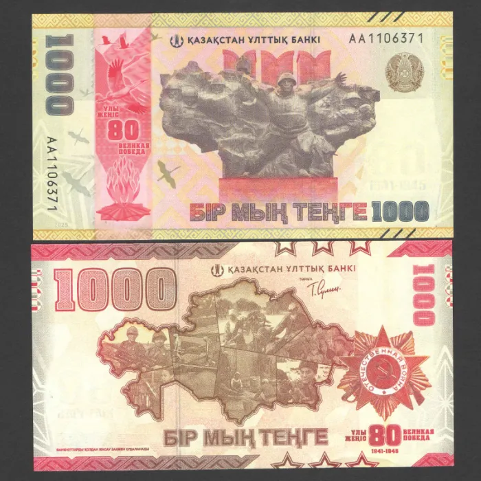 اسکناس 1000 تنگه قزاقستان 
