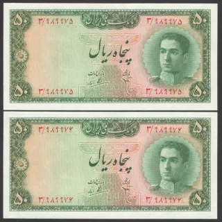 جفت اسکناس 50 ریال محمدرضا شاه -شماره قشنگ 989975