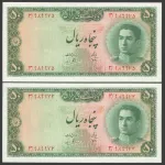 جفت اسکناس 50 ریال محمدرضا شاه -شماره قشنگ 989975