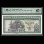 تک اسکناس 20 پوند مصر - گرید 65