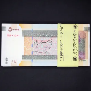 بسته یک تا صد 50000 ریال جمهوری اسلامی 