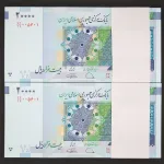 دو بسته یک تا صد 20000 ریال جمهوری اسلامی - دو نخ (آرم و IR) از یک باکس