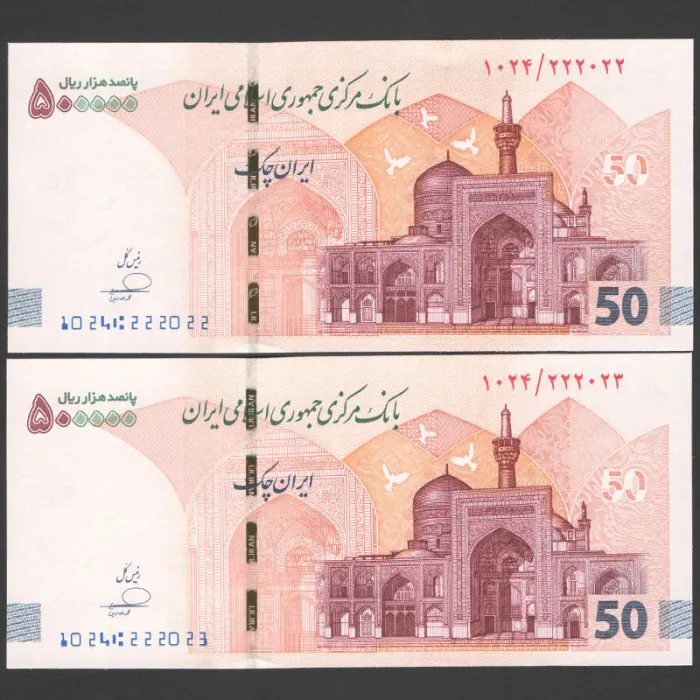 جفت ایران چک 500000 ریال جمهوری اسلامی - پنج شماره یکسان 222022