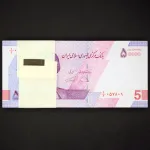 بسته یک تا صد 50000 ریال جمهوری اسلامی - کسر 1/1