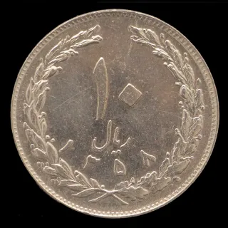 سکه 10 ریال جمهوری اسلامی 1358 (صفر بزرگ)