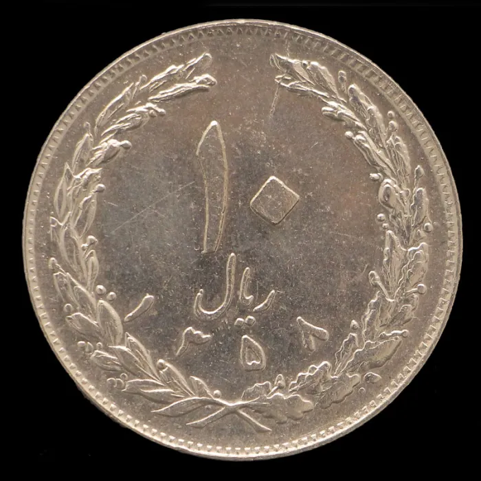 سکه 10 ریال جمهوری اسلامی 1358 (صفر بزرگ)