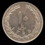سکه 10 ریال جمهوری اسلامی 1358 (صفر بزرگ)