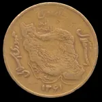 سکه 50 ریال جمهوری اسلامی 1361 (نیم وارو)
