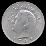 سکه 10 ریال محمدرضا شاه 1357