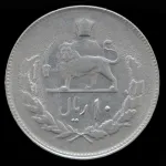 سکه 10 ریال محمدرضا شاه 1357