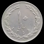 سکه 10 ریال جمهوری اسلامی 1358 (صفر بزرگ)