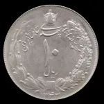 سکه 10 ریال محمدرضا شاه 1343 (نازک)